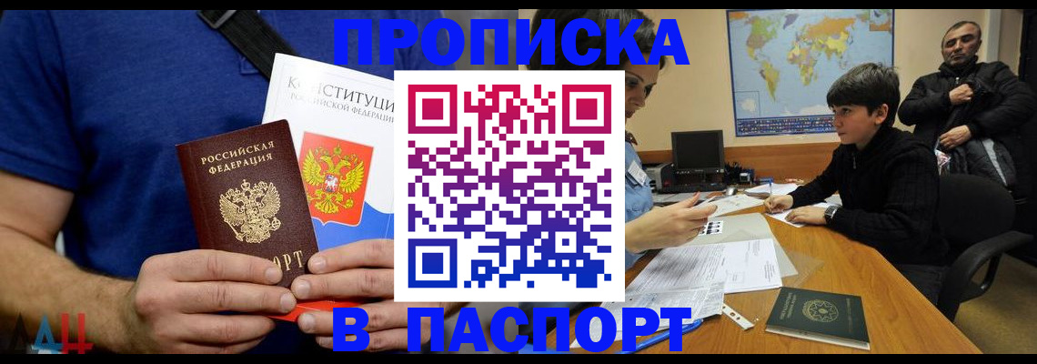 прописка для работы в Мурино