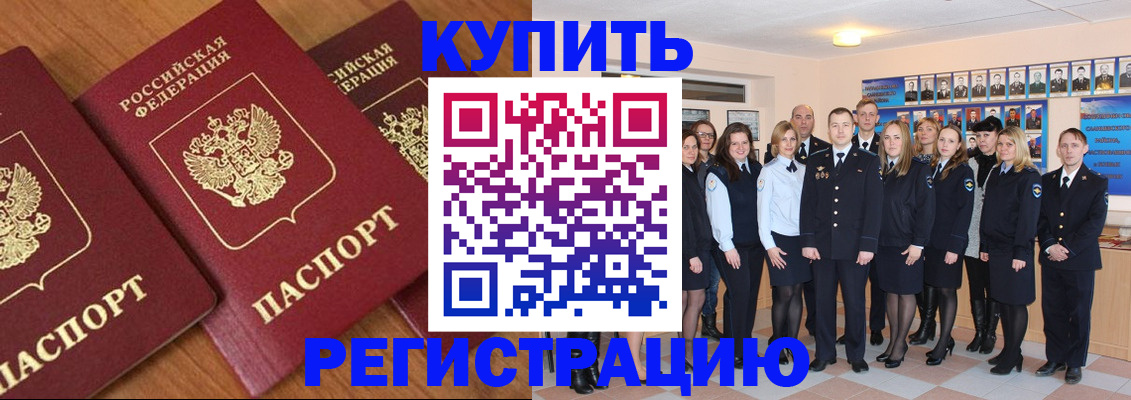 временная регистрация купить в Мурино