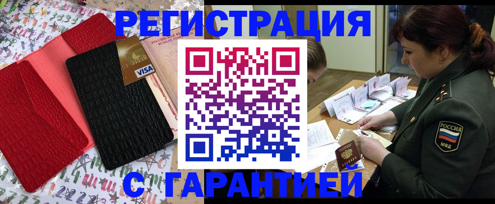 временная регистрация 2025 в Мурино